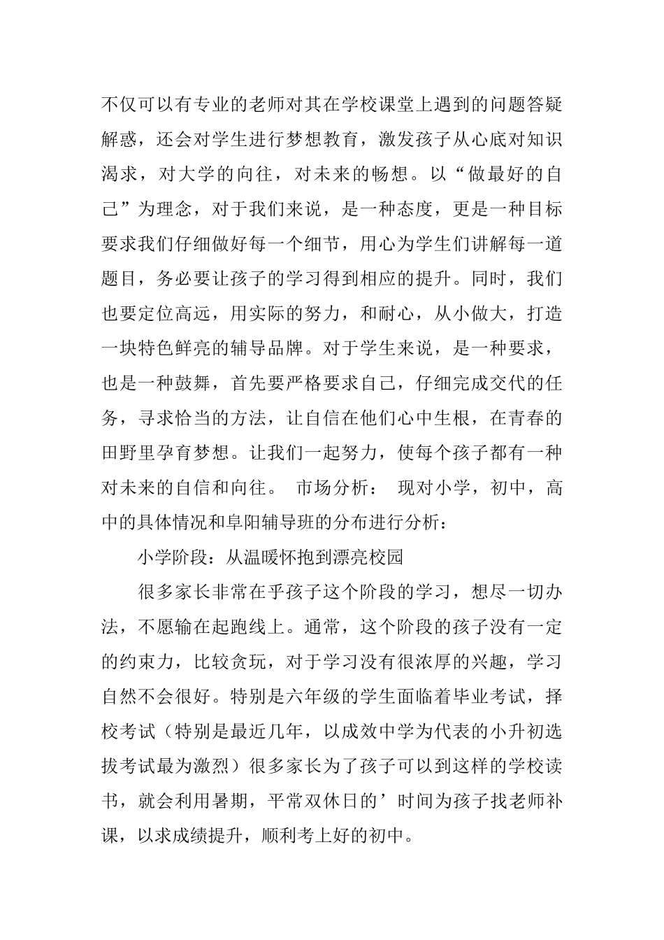 教育辅导机构办学方案范文_第2页