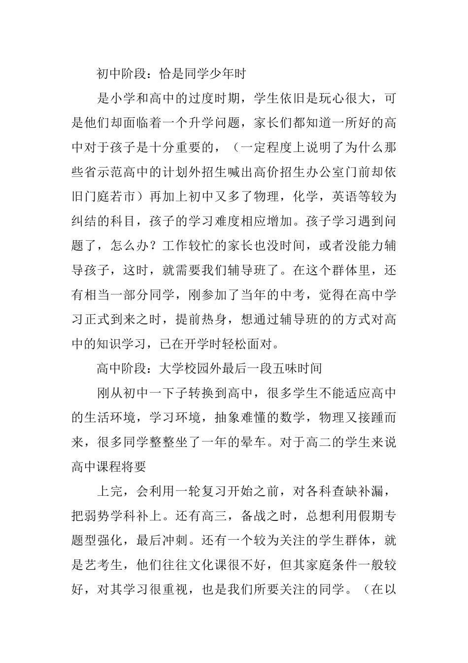 教育辅导机构办学方案范文_第3页