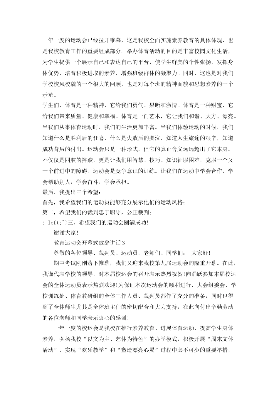 教育运动会开幕式致辞讲话_第2页