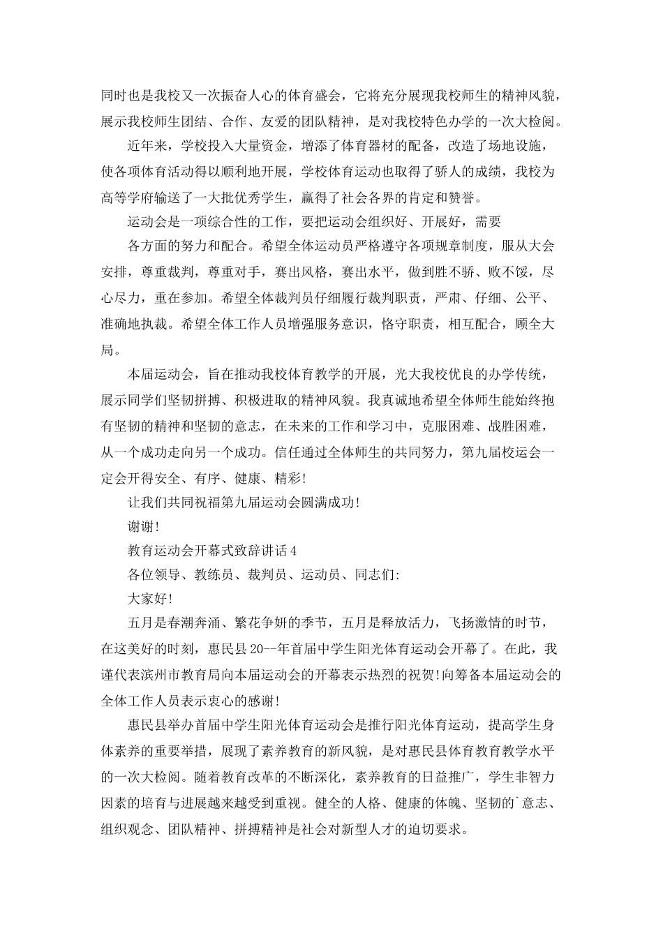 教育运动会开幕式致辞讲话_第3页