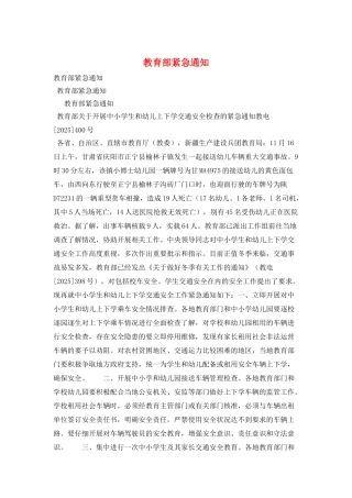 教育部紧急通知