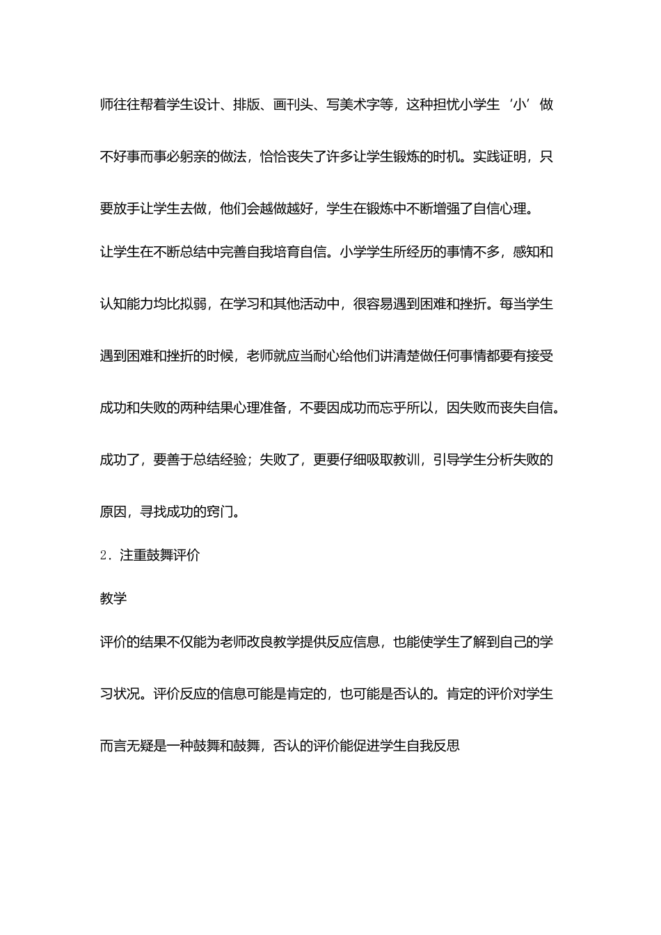 教育随笔树立学习自信心注重激励评价_第2页