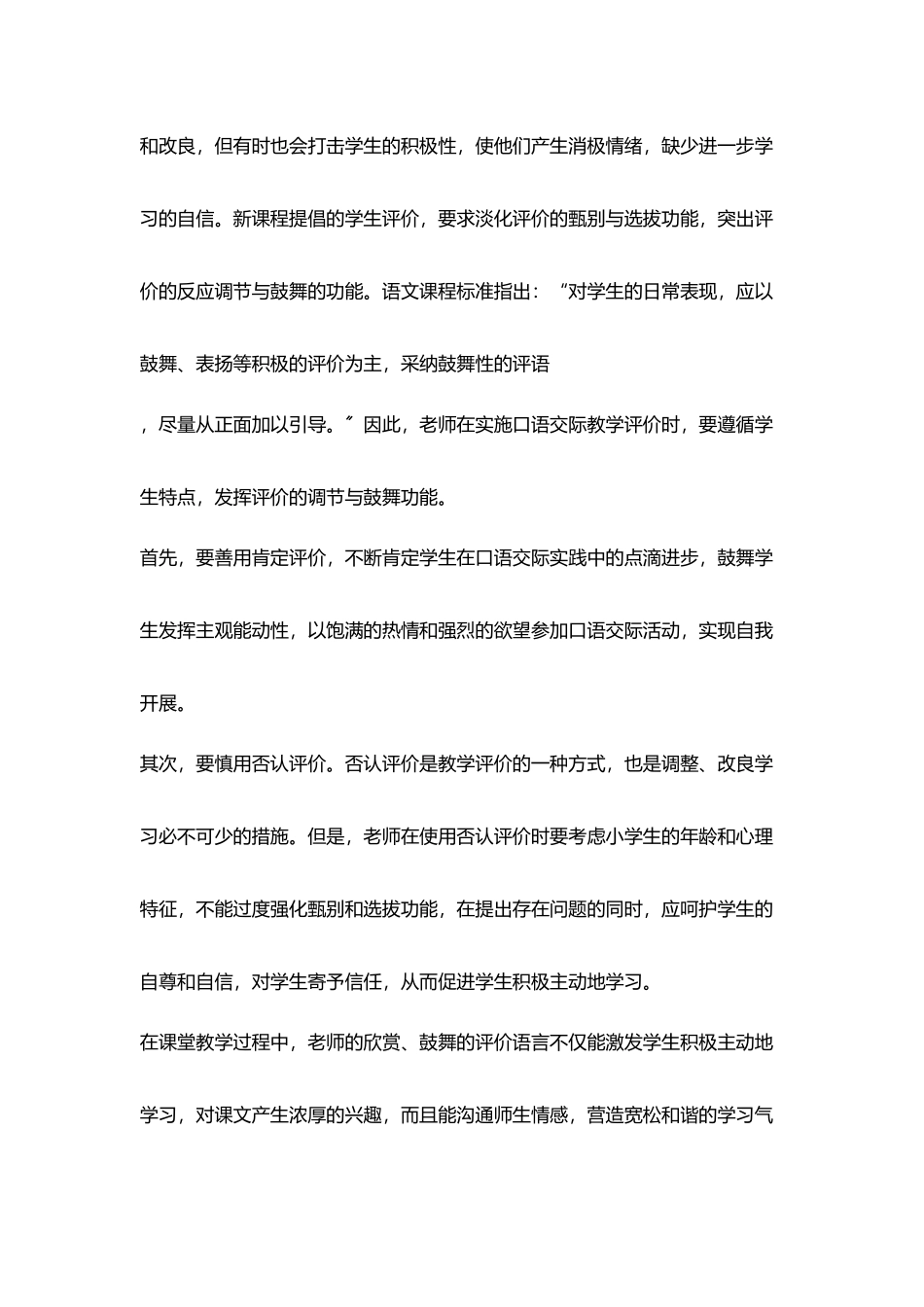 教育随笔树立学习自信心注重激励评价_第3页