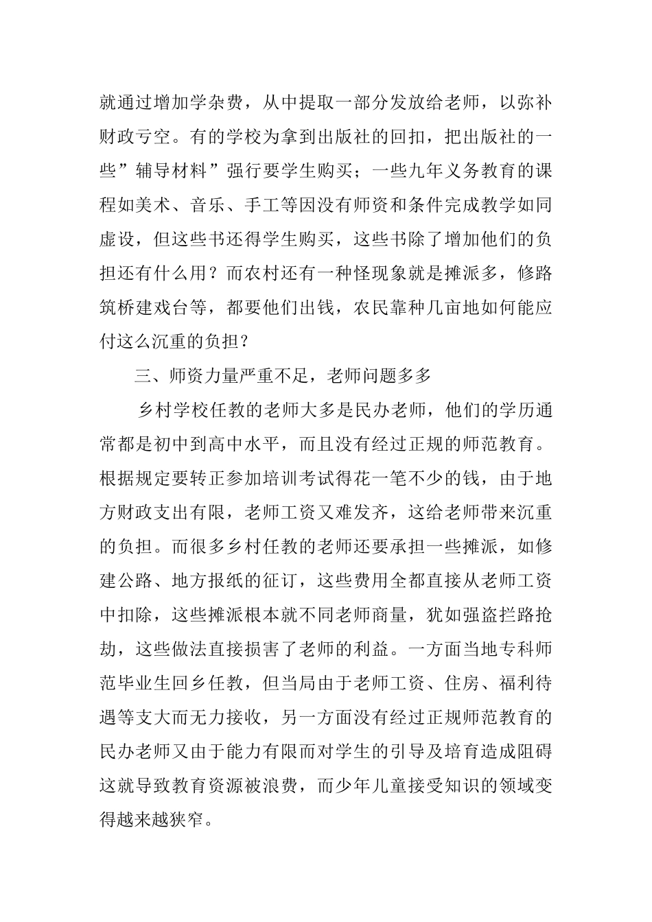 教育问题调查报告范文_第2页