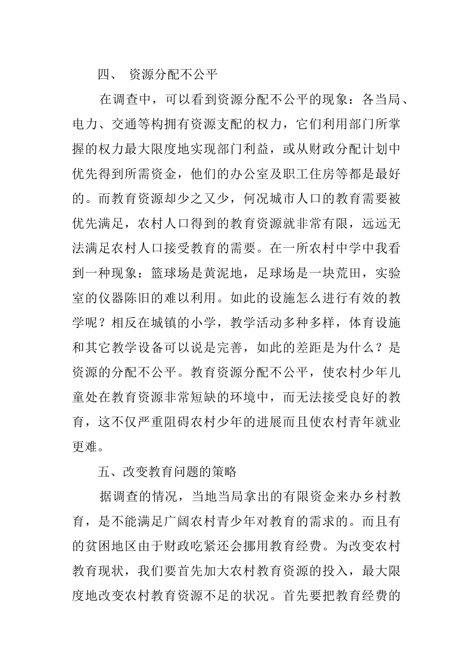 教育问题调查报告范文_第3页