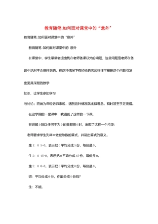 教育随笔如何面对课堂中的“意外”