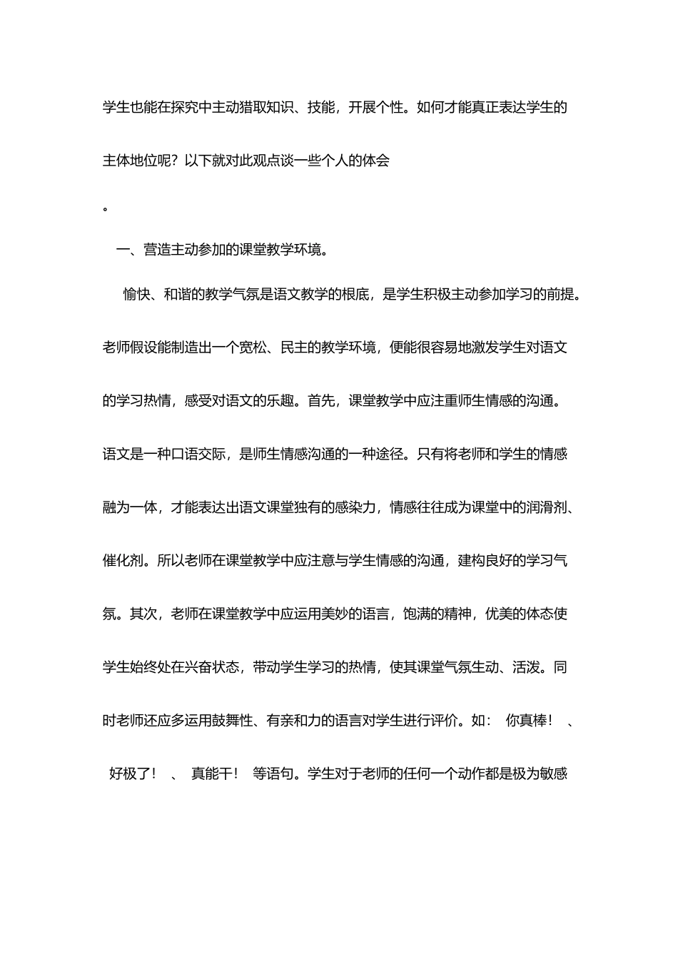 教育随笔：与课程改革一同成长_第2页