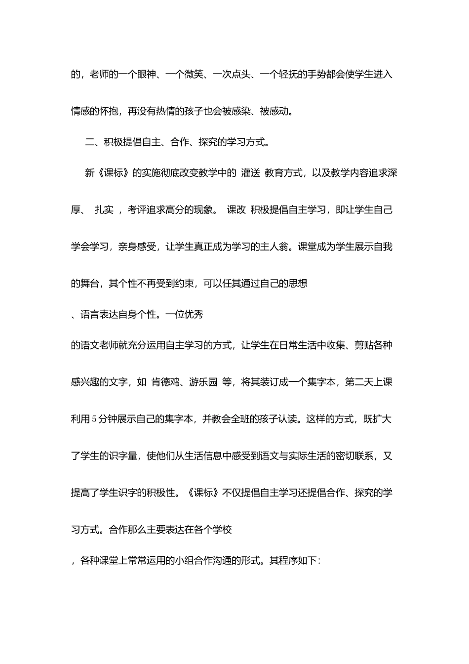 教育随笔：与课程改革一同成长_第3页