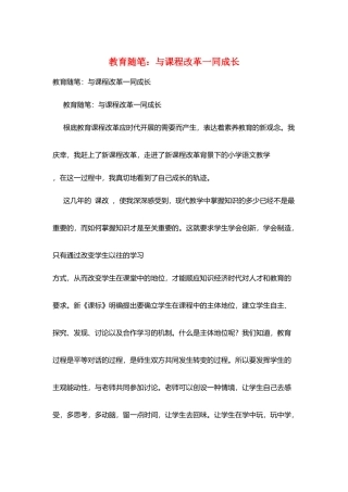 教育随笔：与课程改革一同成长