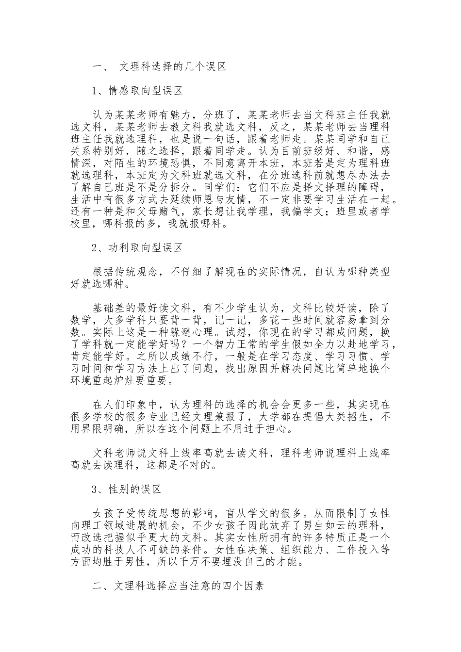 教育随笔：写给马上面临文理分科的孩子们_第2页