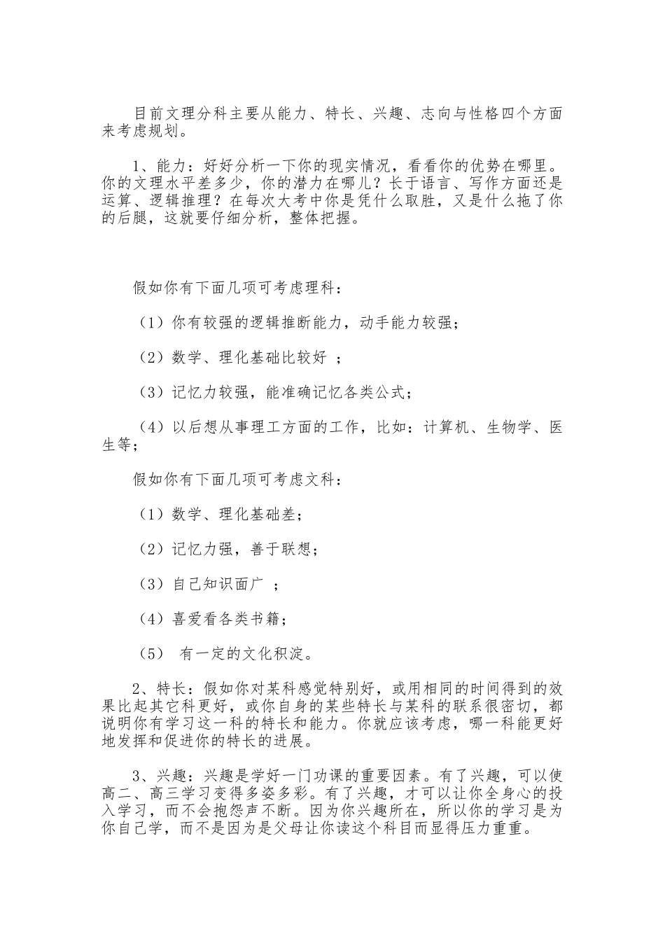 教育随笔：写给马上面临文理分科的孩子们_第3页