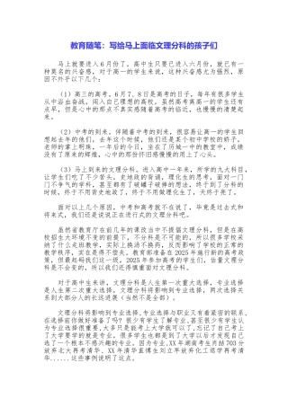 教育随笔：写给马上面临文理分科的孩子们