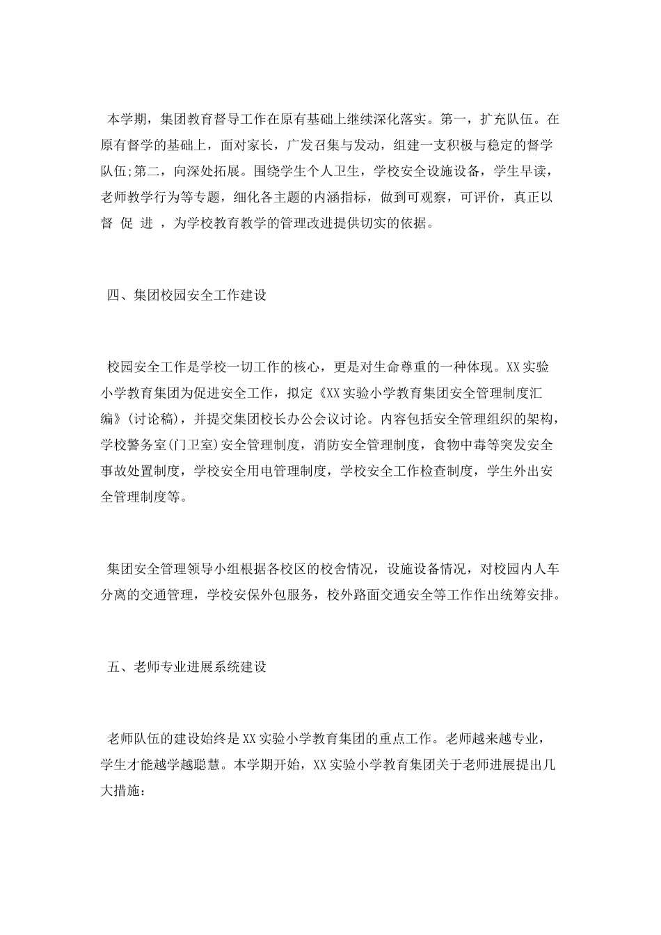 教育集团3月工作总结_第2页