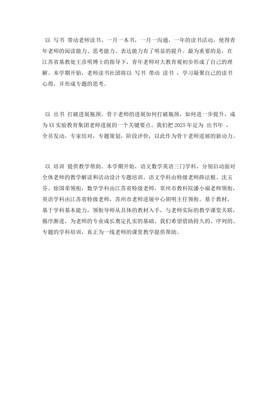 教育集团3月工作总结_第3页