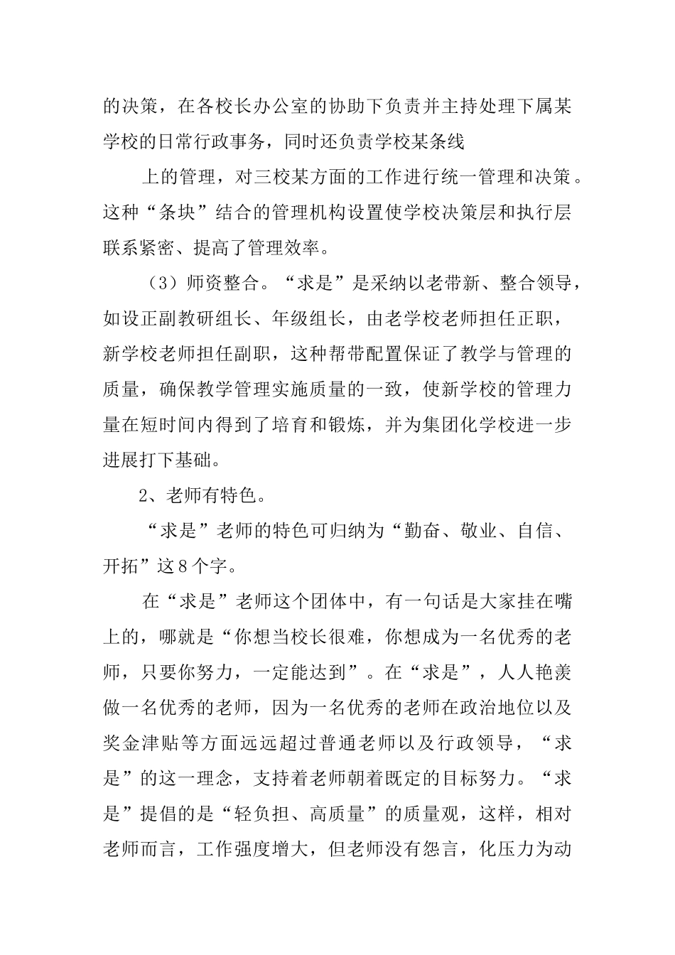 教育集团挂职工作总结_第2页