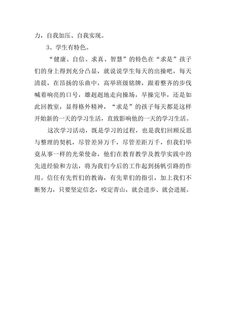 教育集团挂职工作总结_第3页