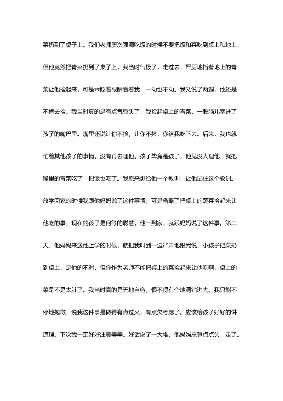 教育随笔吃青菜_第2页