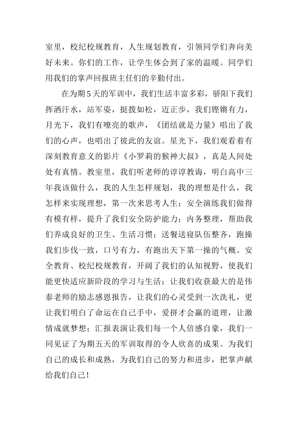 教育集团新生军训暨入学教育总结大会讲话稿_第2页