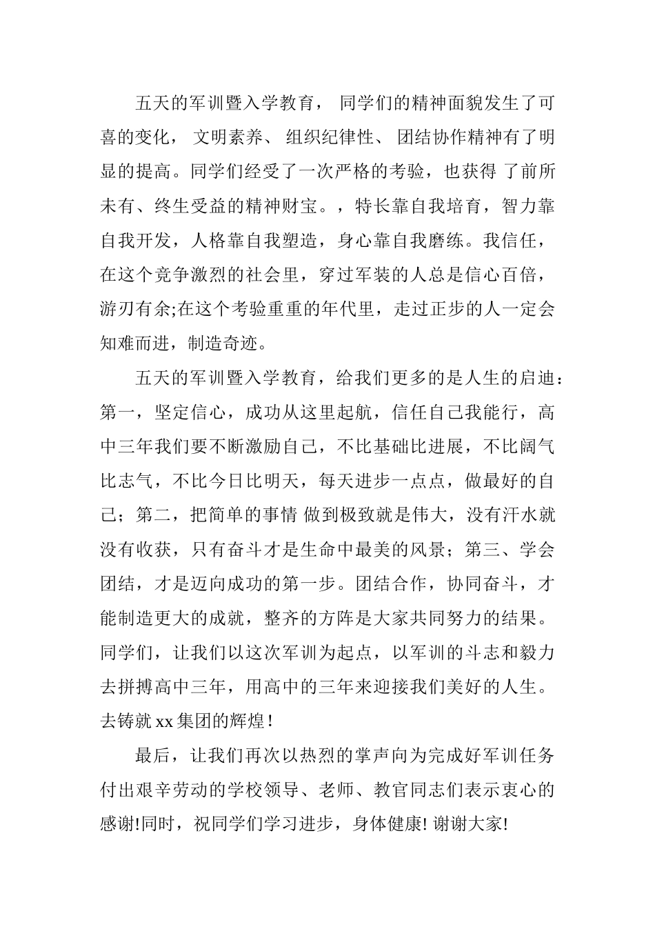 教育集团新生军训暨入学教育总结大会讲话稿_第3页