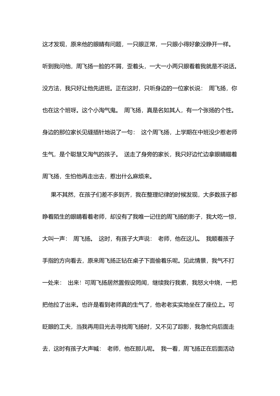 教育随笔：学生转变是“使”出来的_第2页