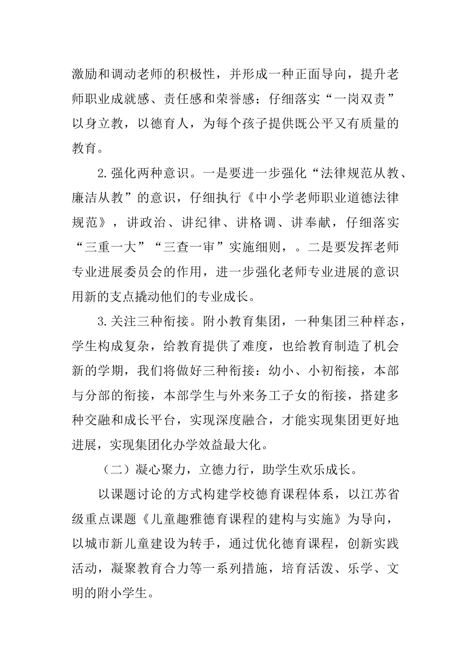 教育集团20252025学年度第二学期工作计划_第2页