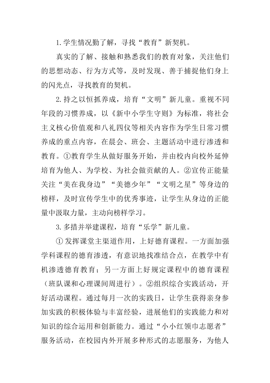 教育集团20252025学年度第二学期工作计划_第3页