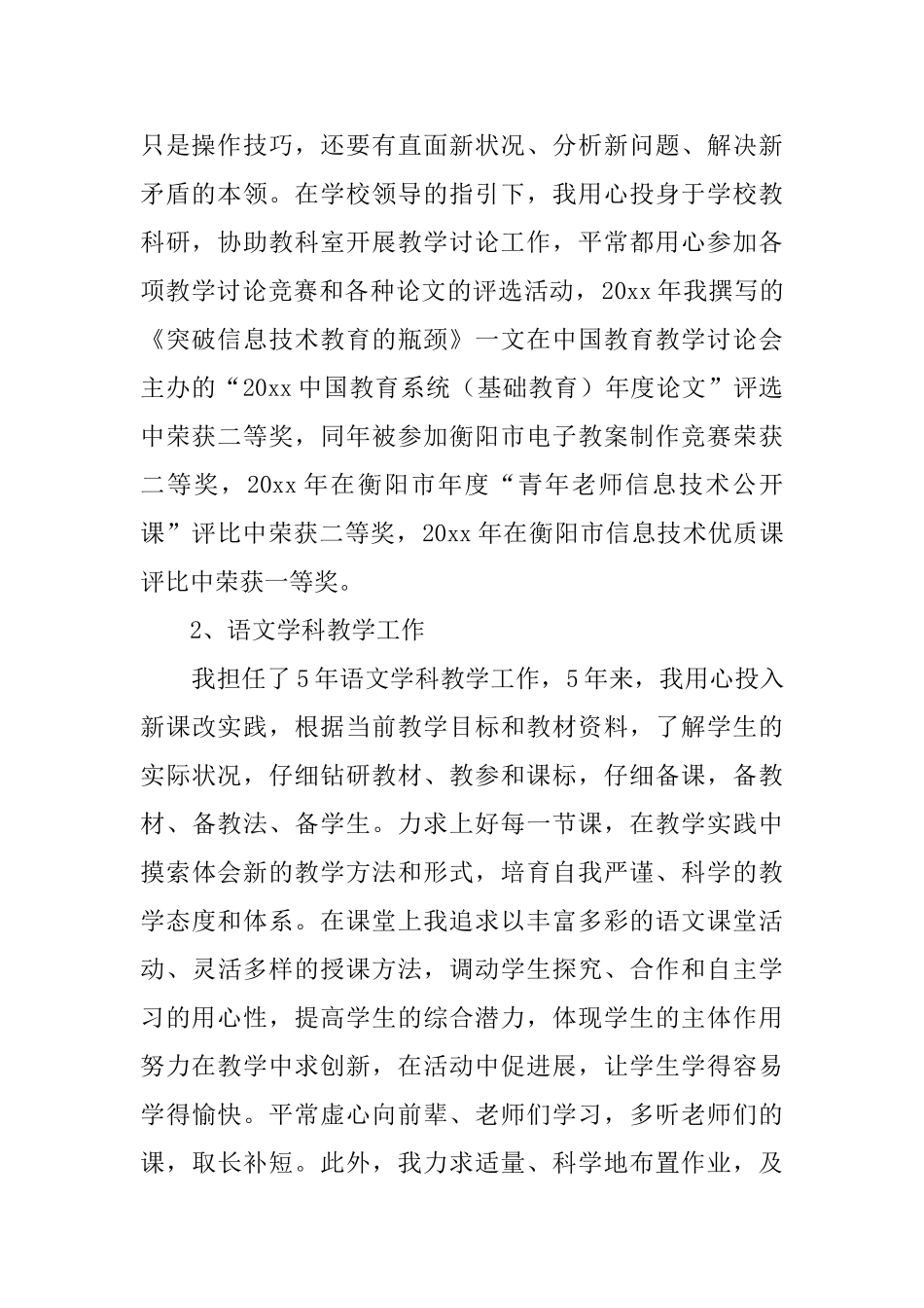 教评职称的述职报告_第2页