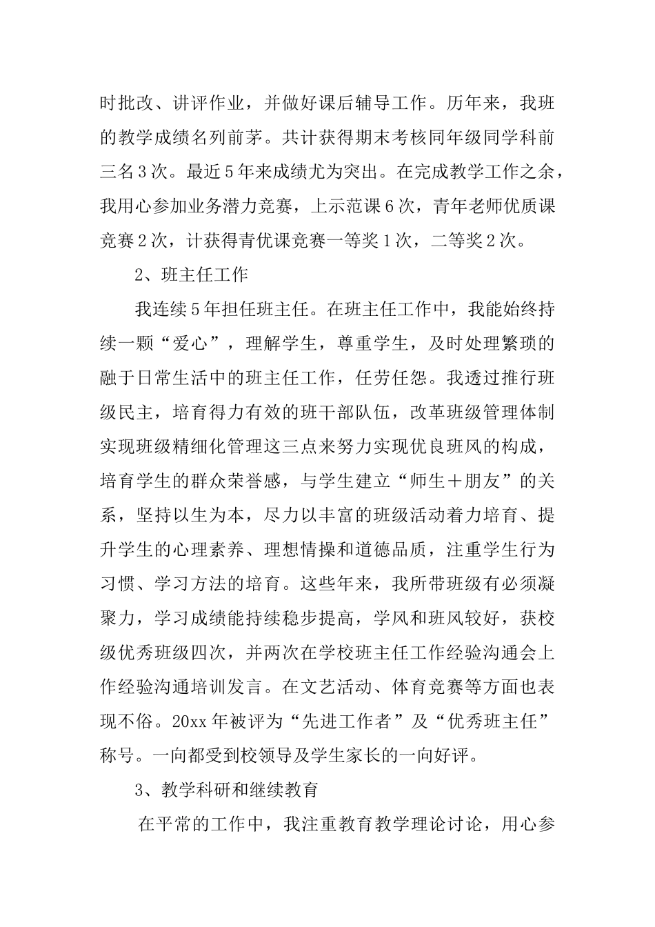 教评职称的述职报告_第3页