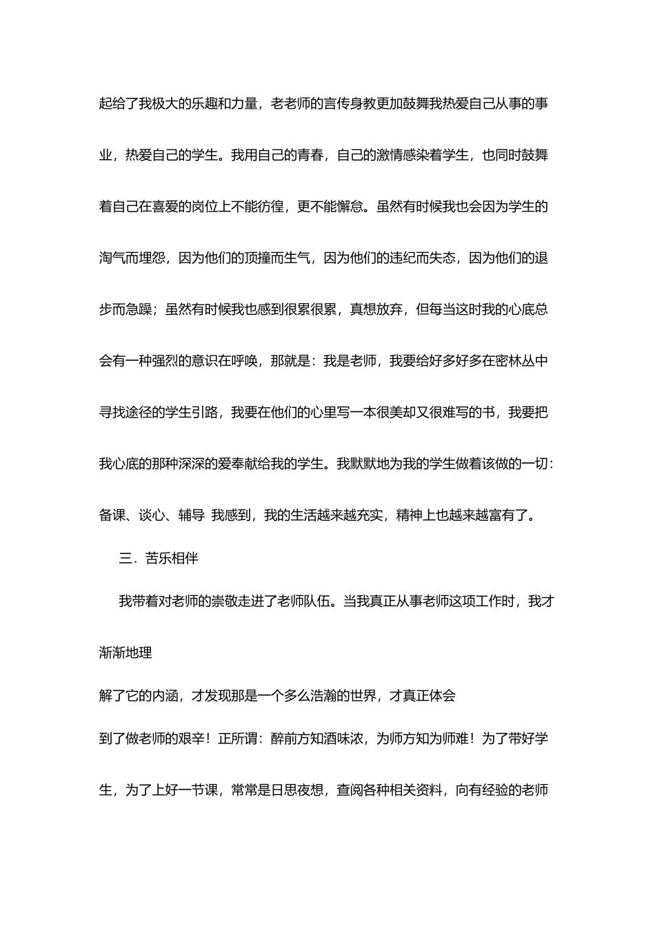 教育随笔：我的教育情怀_第2页