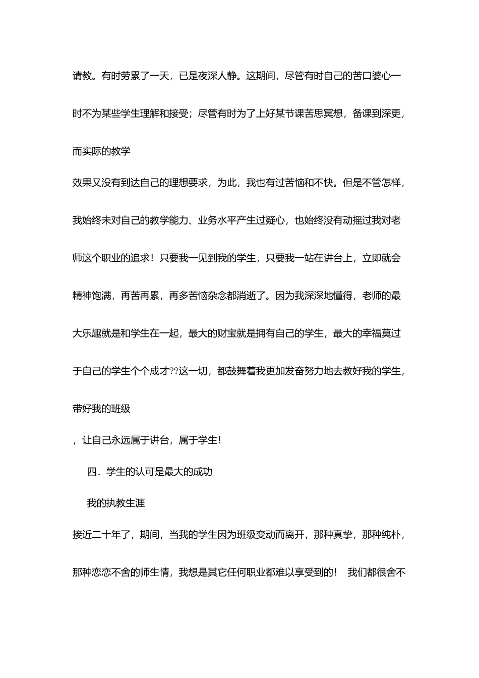 教育随笔：我的教育情怀_第3页