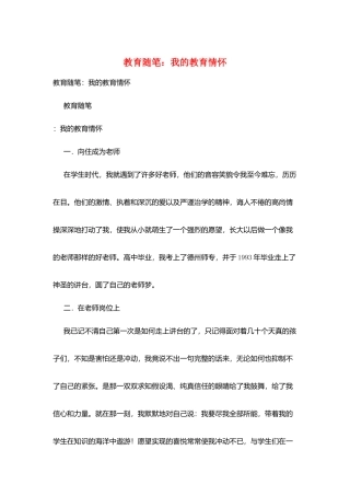 教育随笔：我的教育情怀