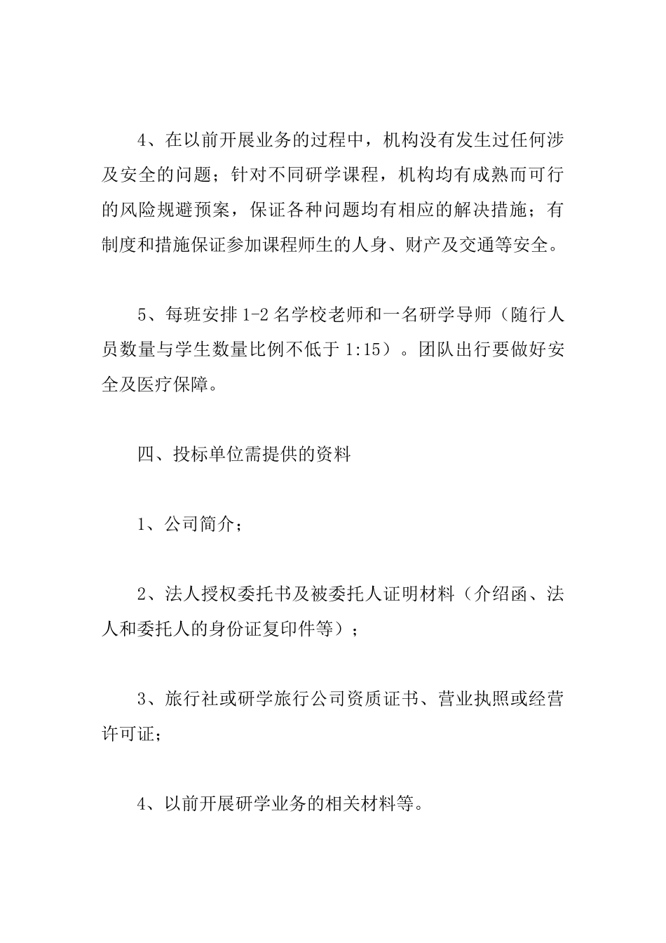 教育集团研学旅行招标方案_第3页