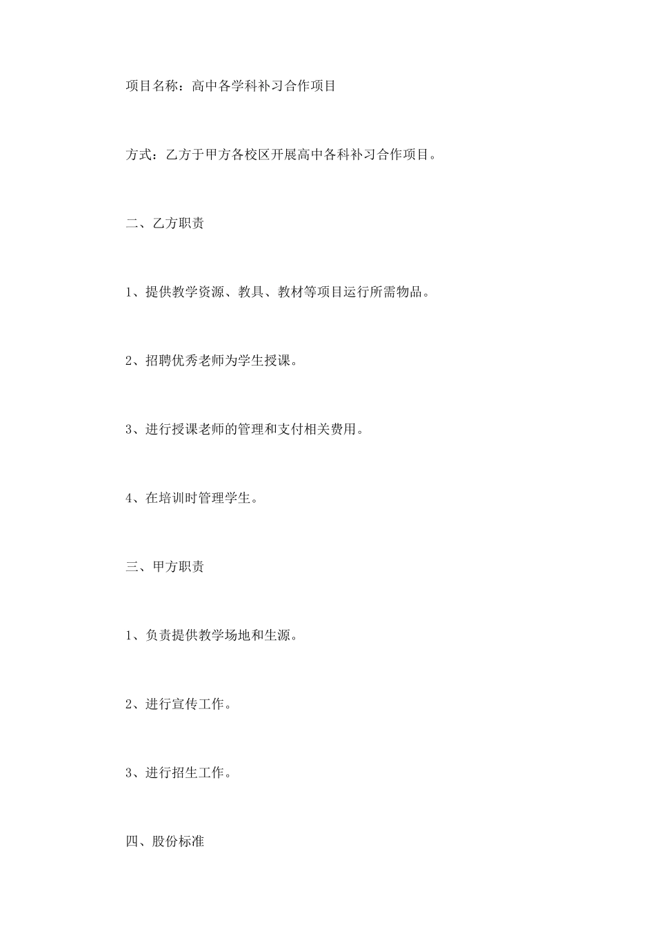 教育项目合作协议书范本最新_第2页