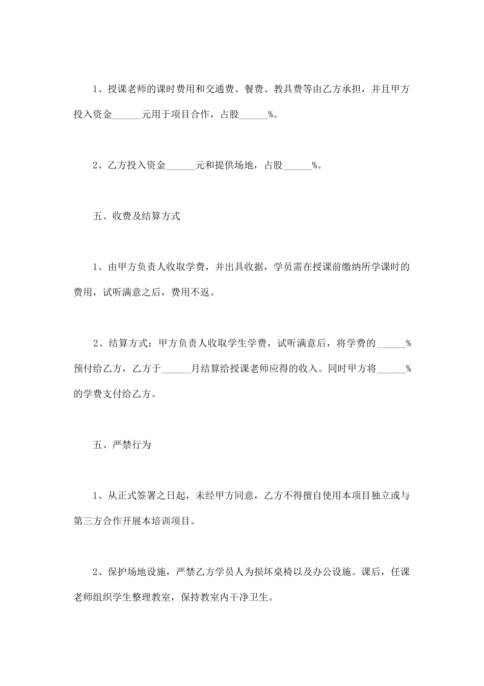 教育项目合作协议书范本最新_第3页