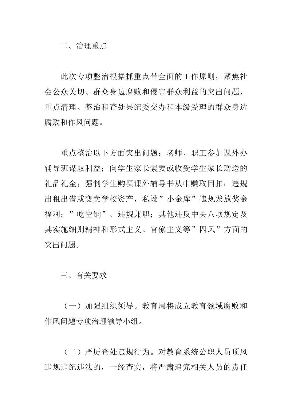 教育领域腐败和作风问题专项治理方案_第2页