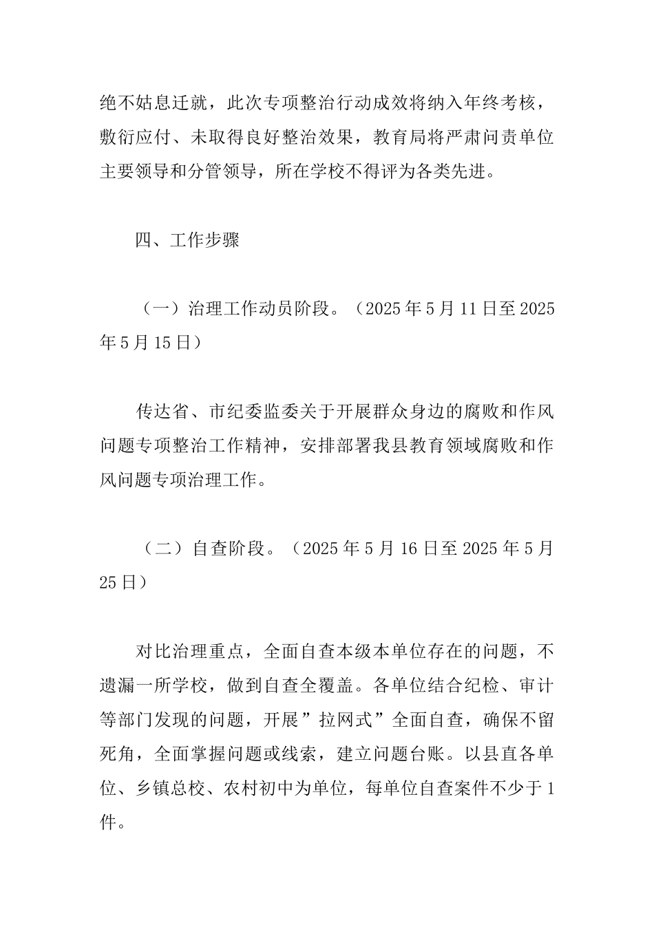 教育领域腐败和作风问题专项治理方案_第3页