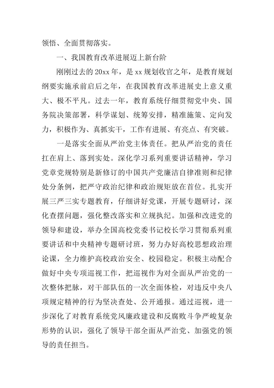 教育部部长袁贵仁讲话稿大全_第2页