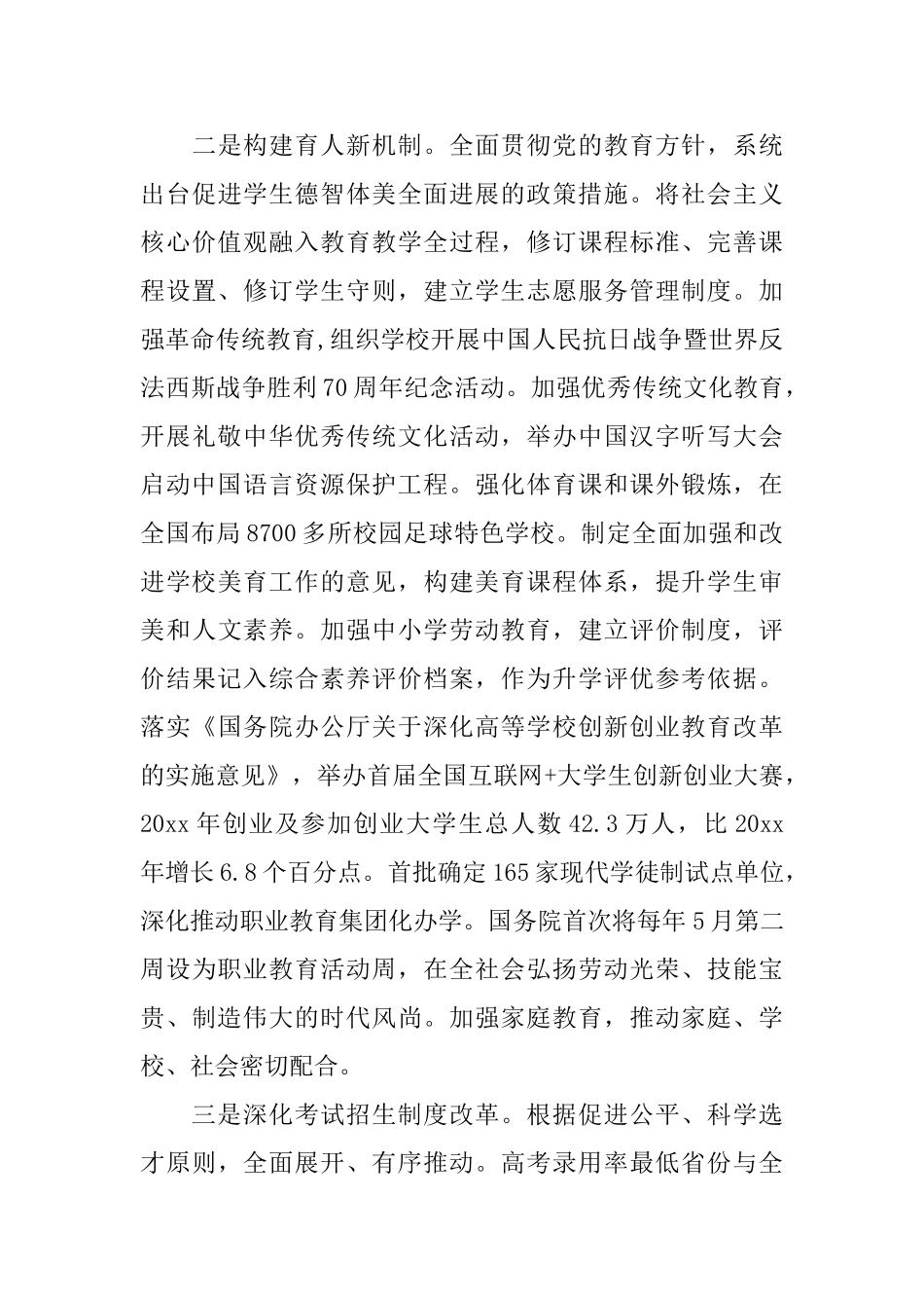 教育部部长袁贵仁讲话稿大全_第3页