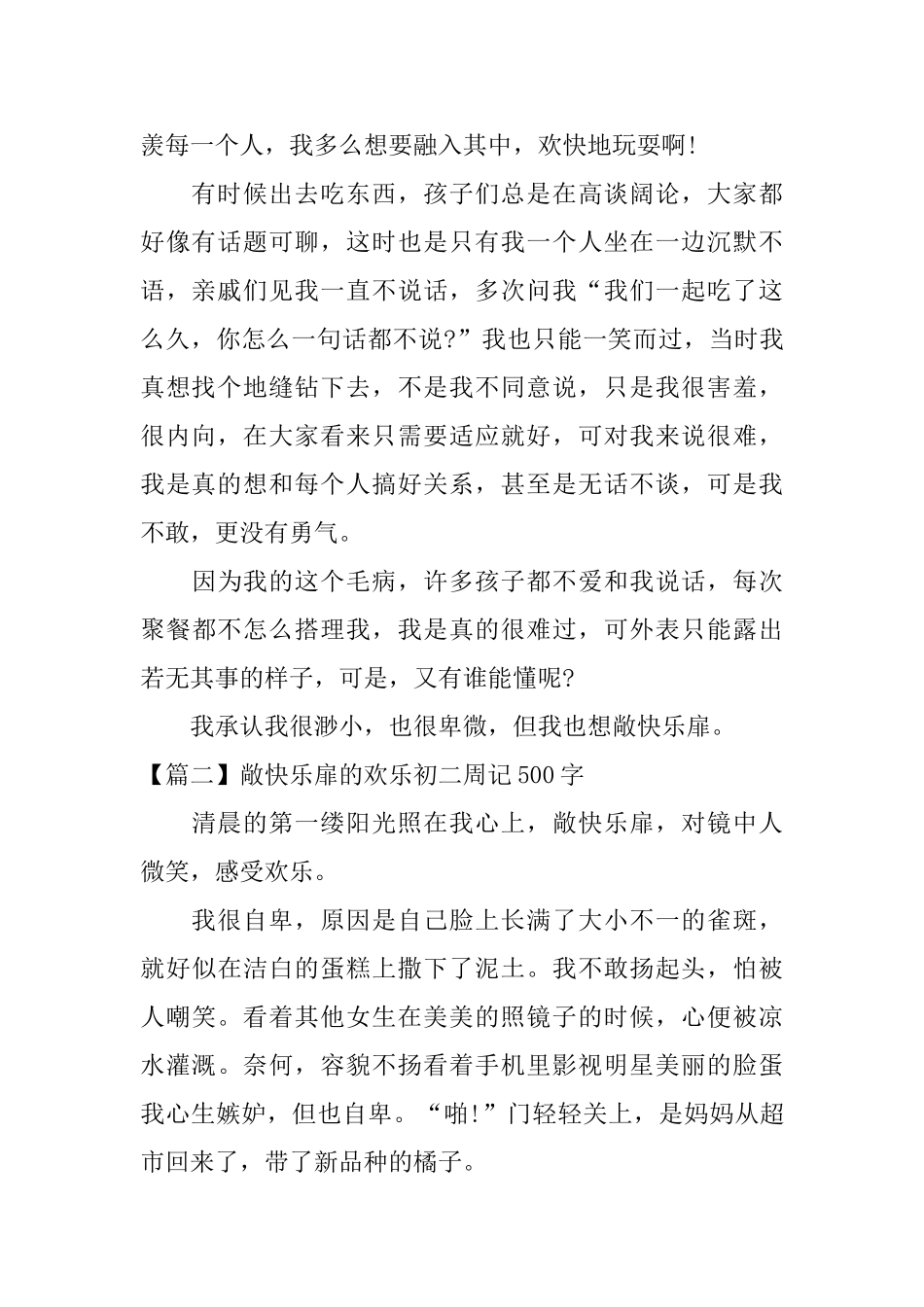 敞开心扉的快乐初二周记500字_第2页