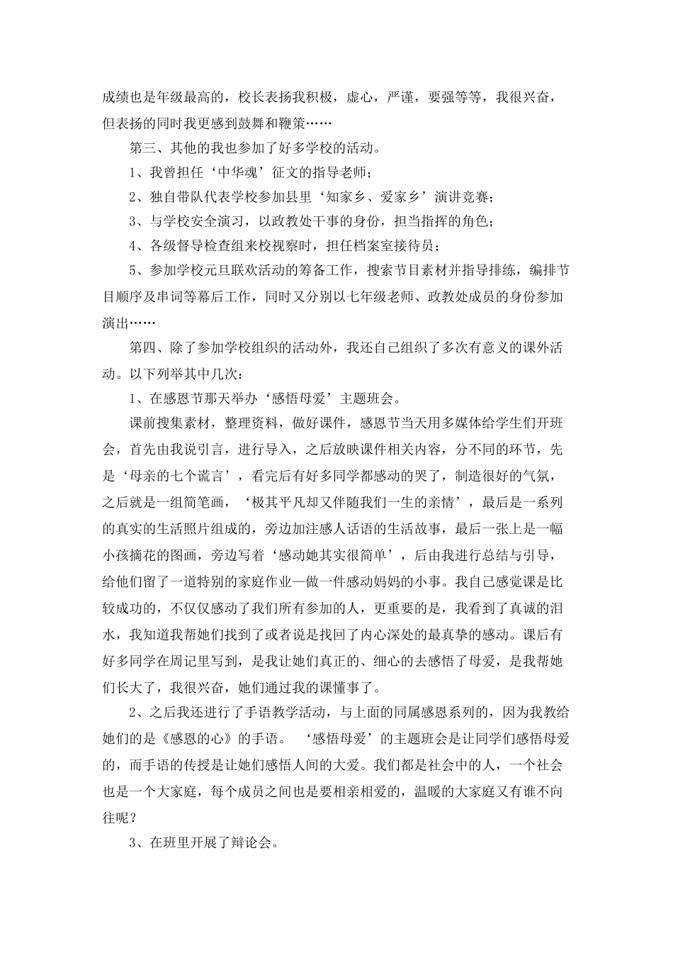 教育顶岗实习总结_第2页