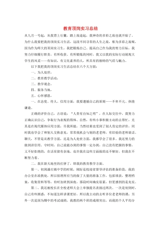 教育顶岗实习总结