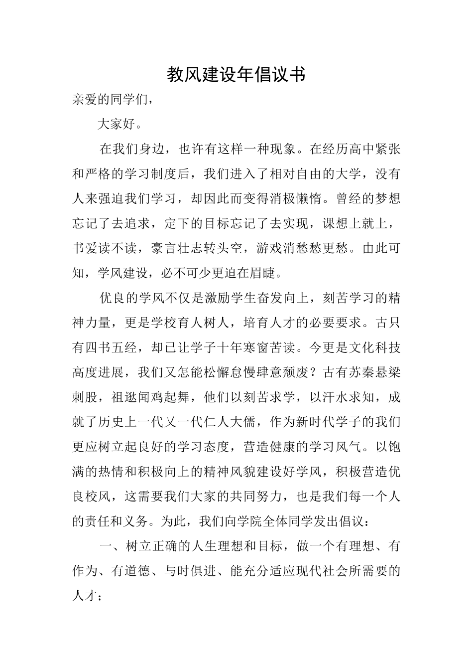 教风建设年倡议书_第1页