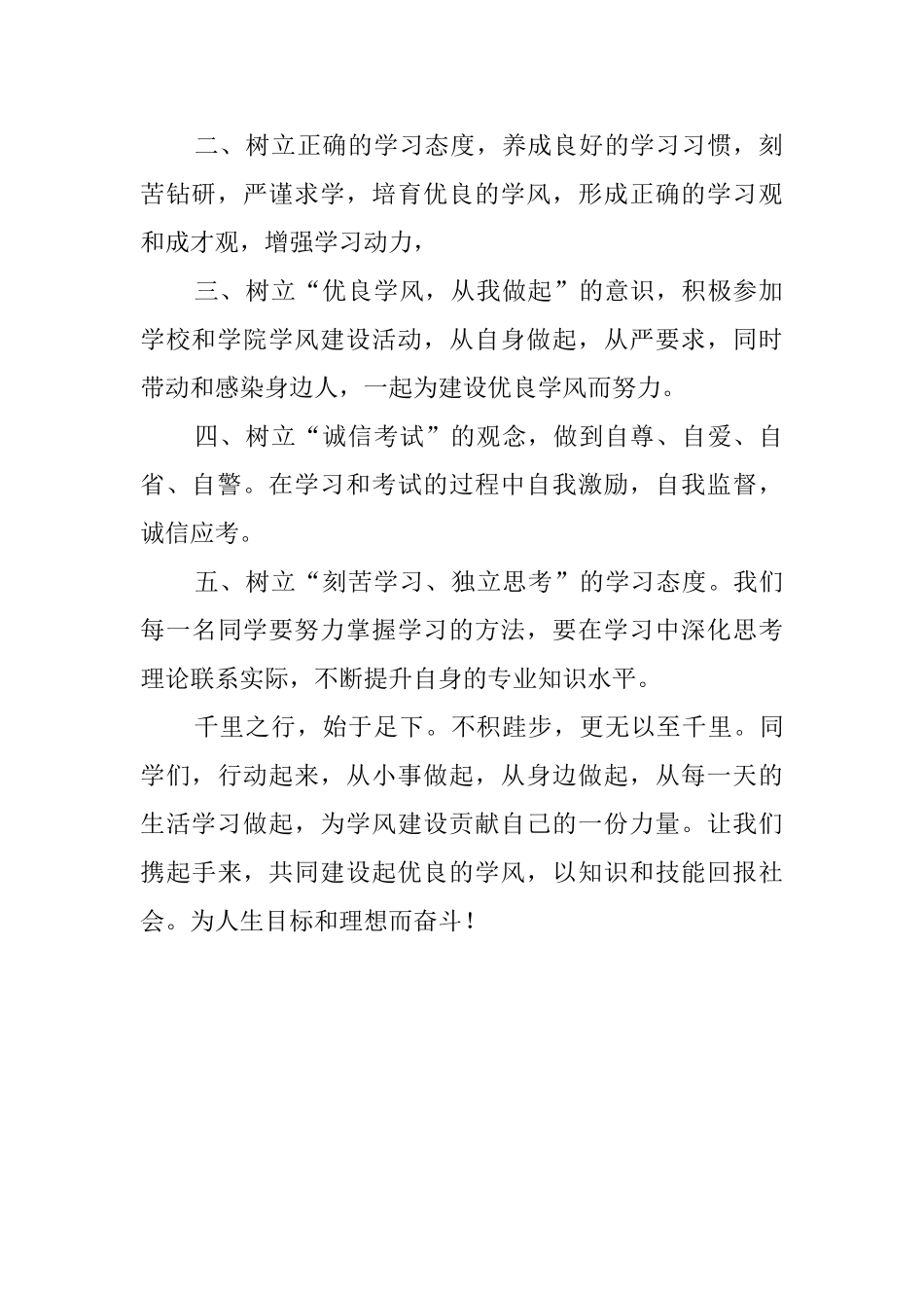 教风建设年倡议书_第2页