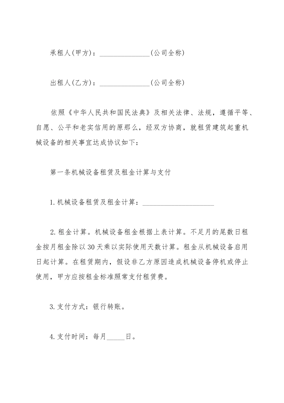 敞式货车租赁合同_第2页