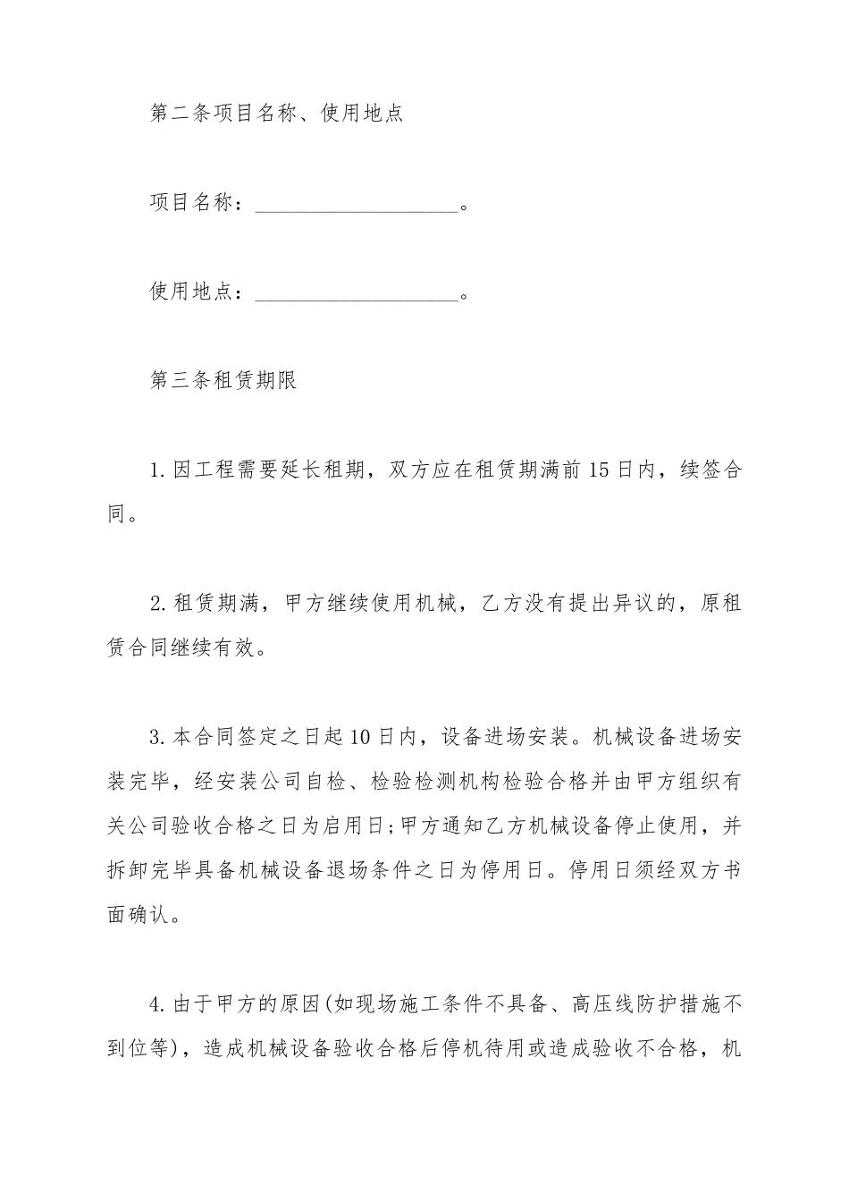 敞式货车租赁合同_第3页