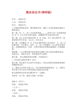 散伙协议书(律师版)