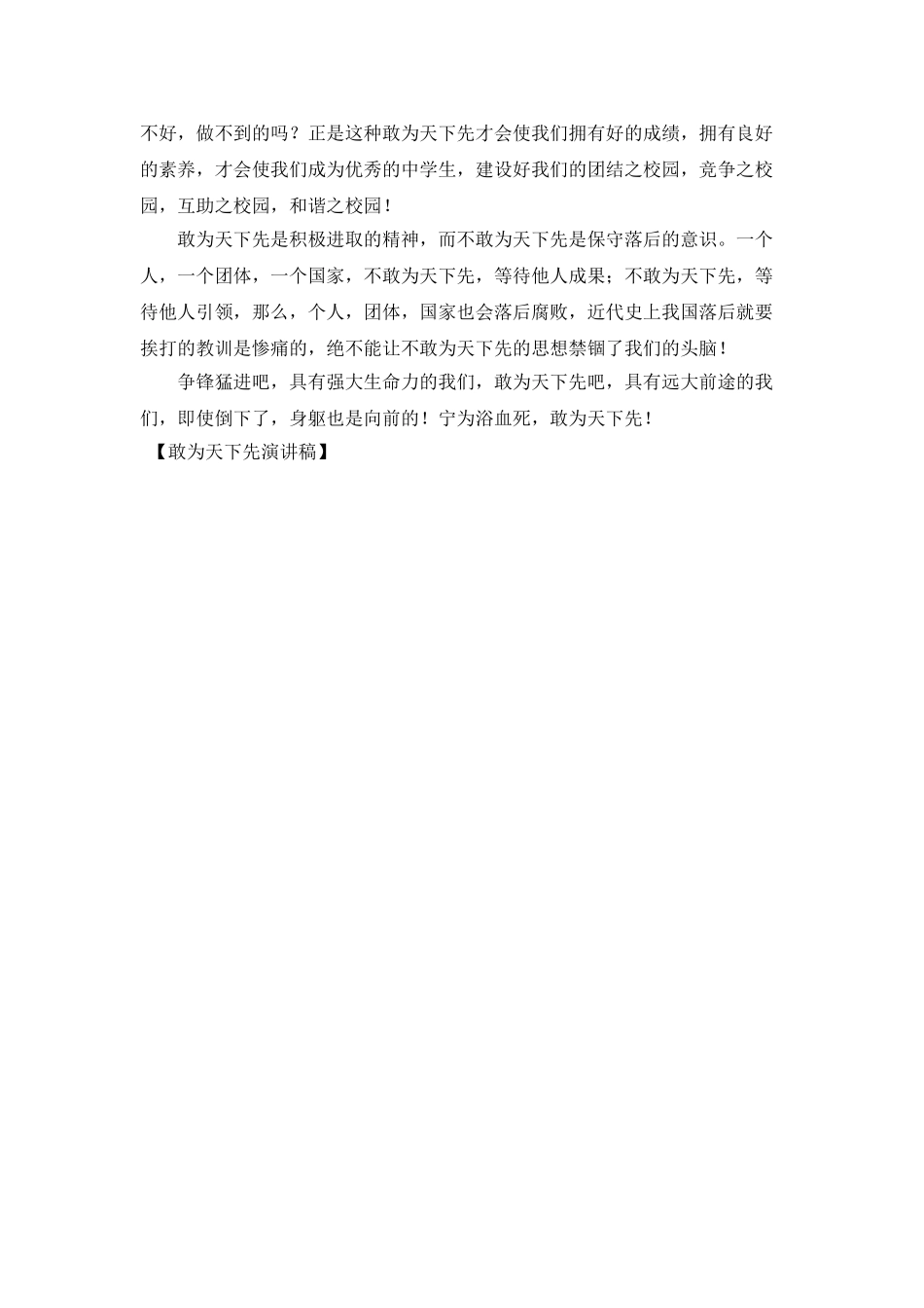 敢为天下先演讲稿_第2页
