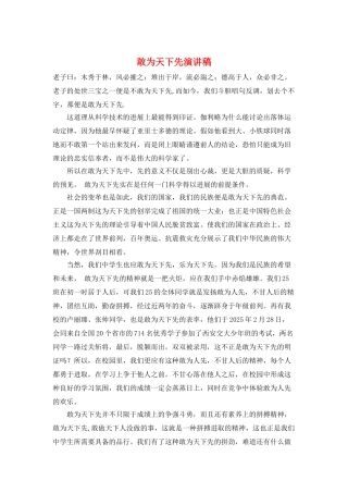 敢为天下先演讲稿