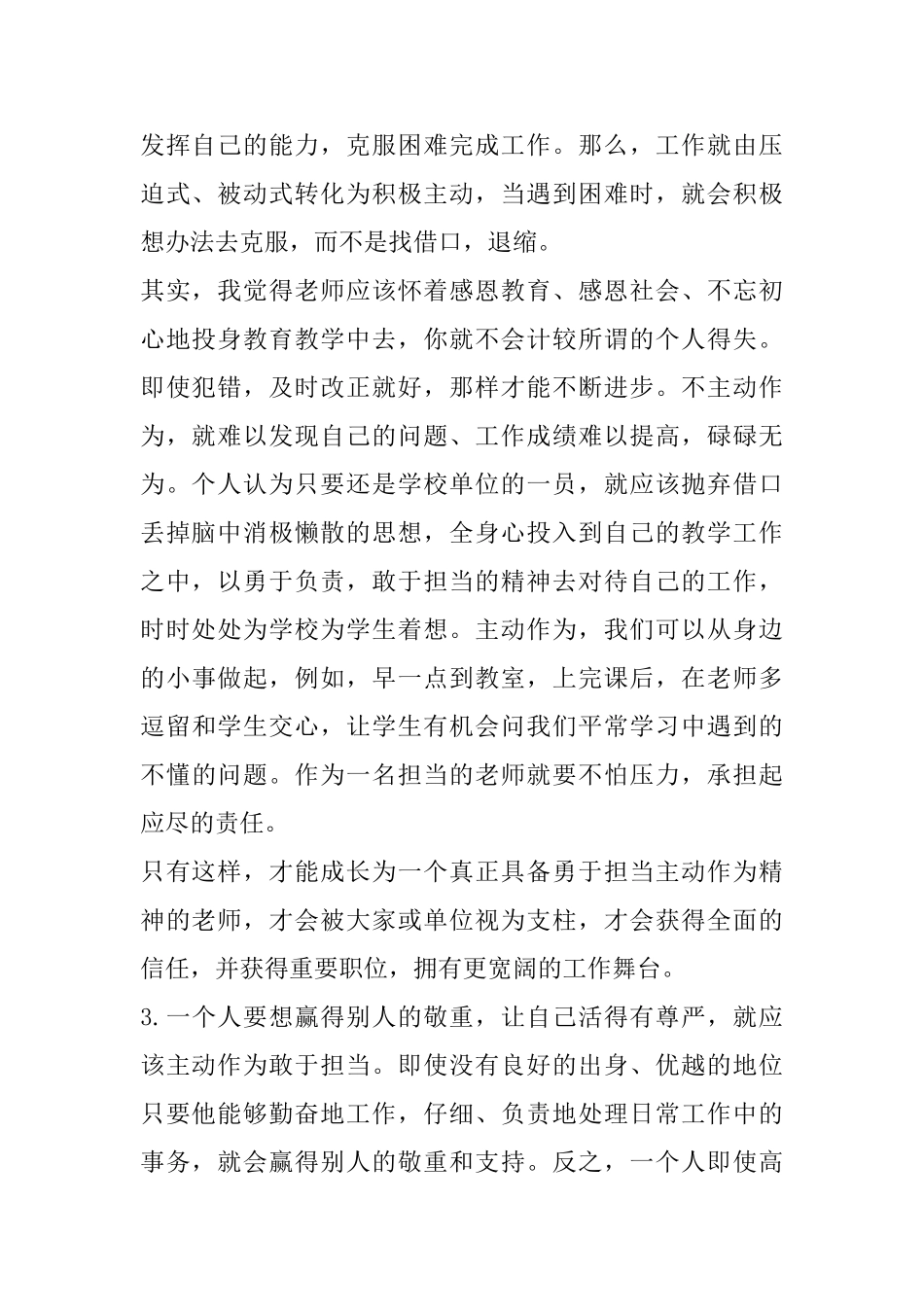 敢担当有作为个人心得体会范文_第2页