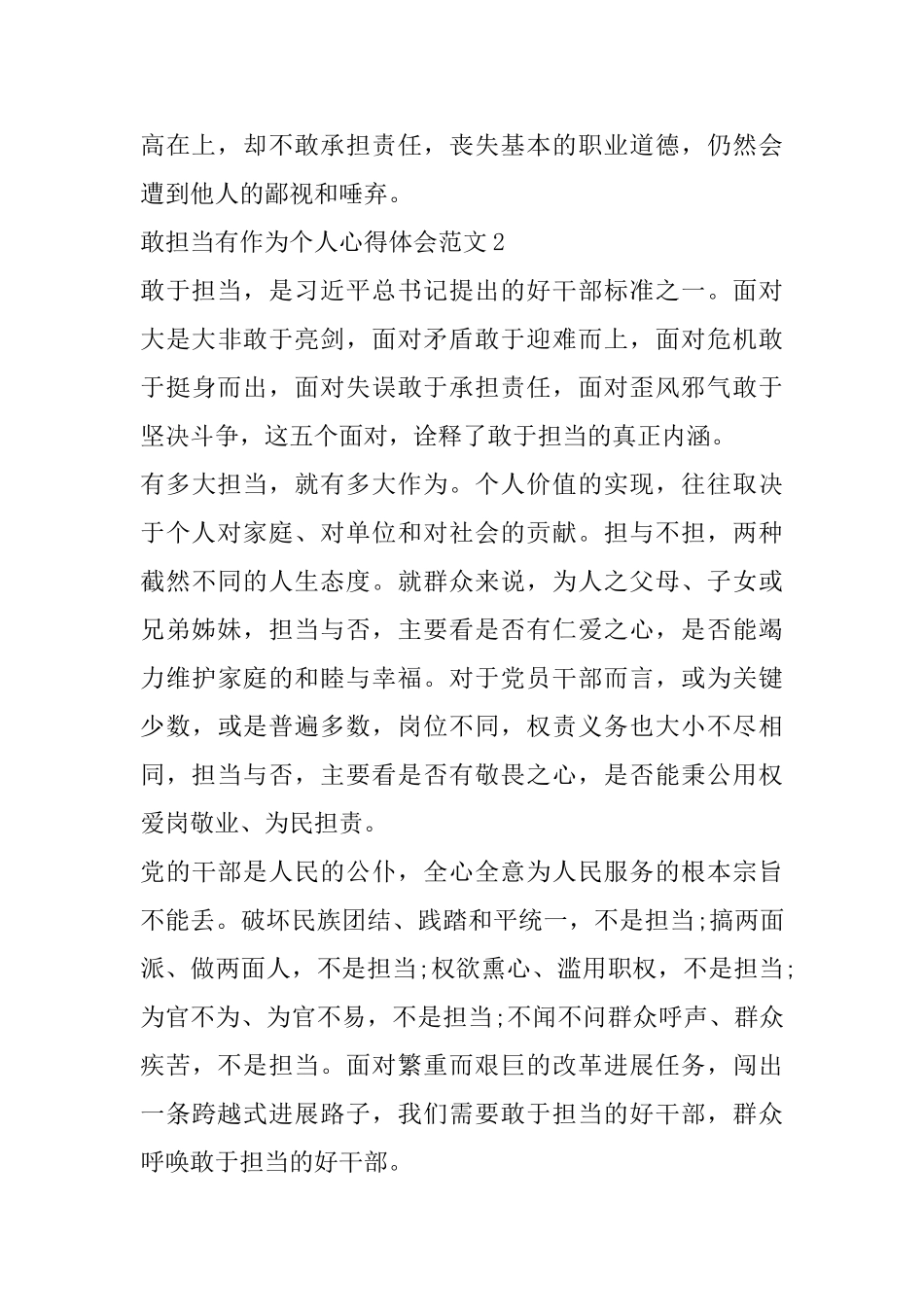 敢担当有作为个人心得体会范文_第3页